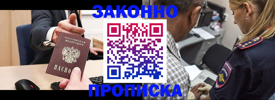 прописка законно в Светогорске